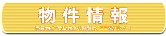 売土地　住宅用地